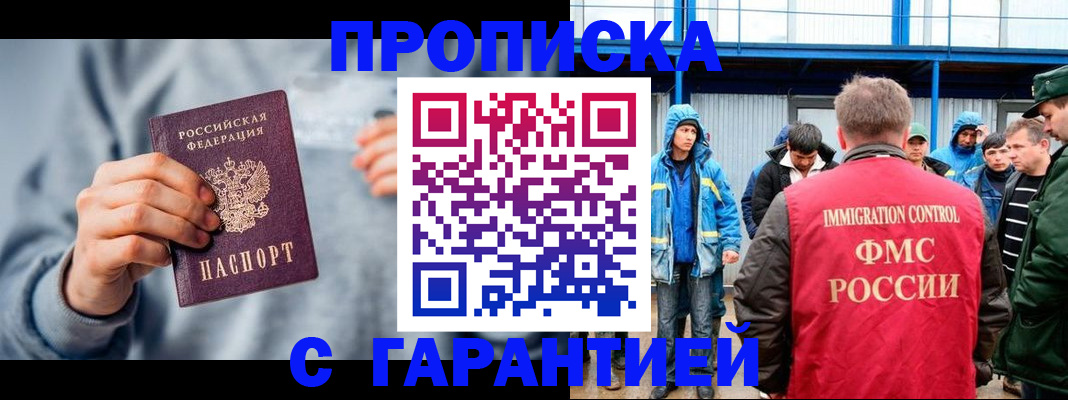 прописка штамп в Энгельсе