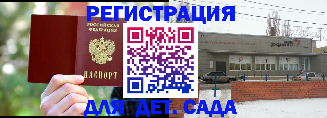 прописка паспорт в Энгельсе