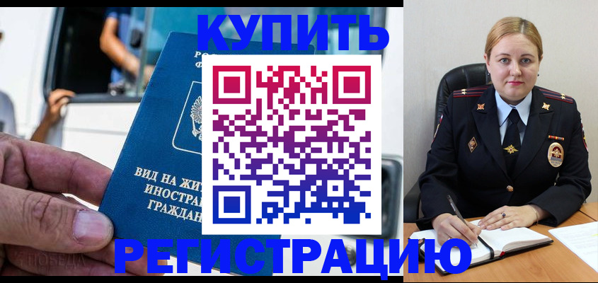 прописка гарантия в Энгельсе