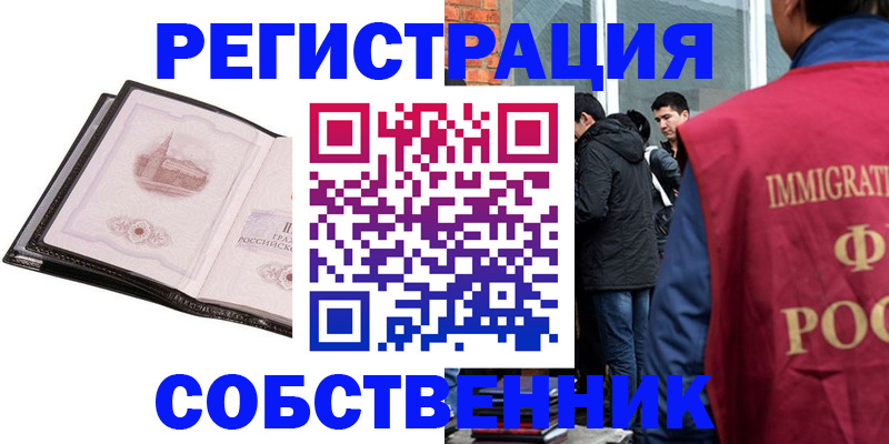 прописка для работы в Энгельсе