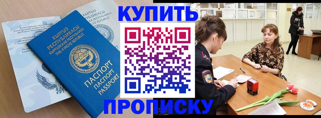 временная регистрация купить в Энгельсе