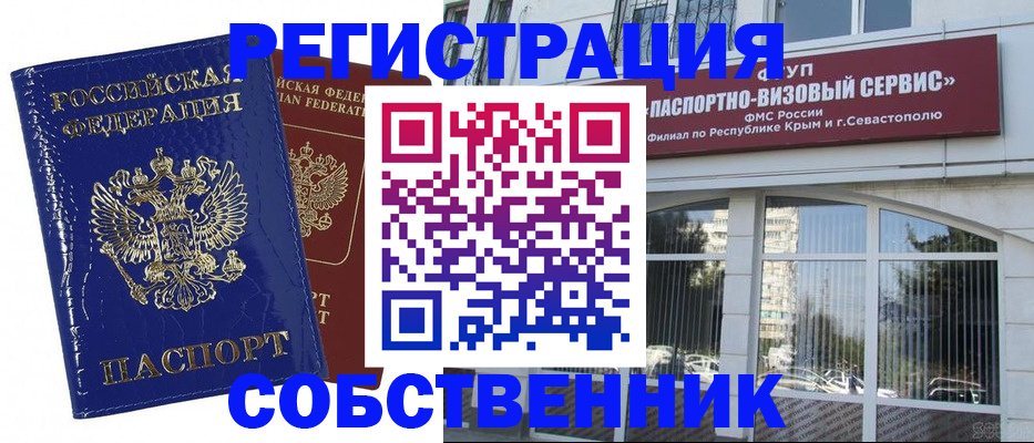купить прописку в Энгельсе