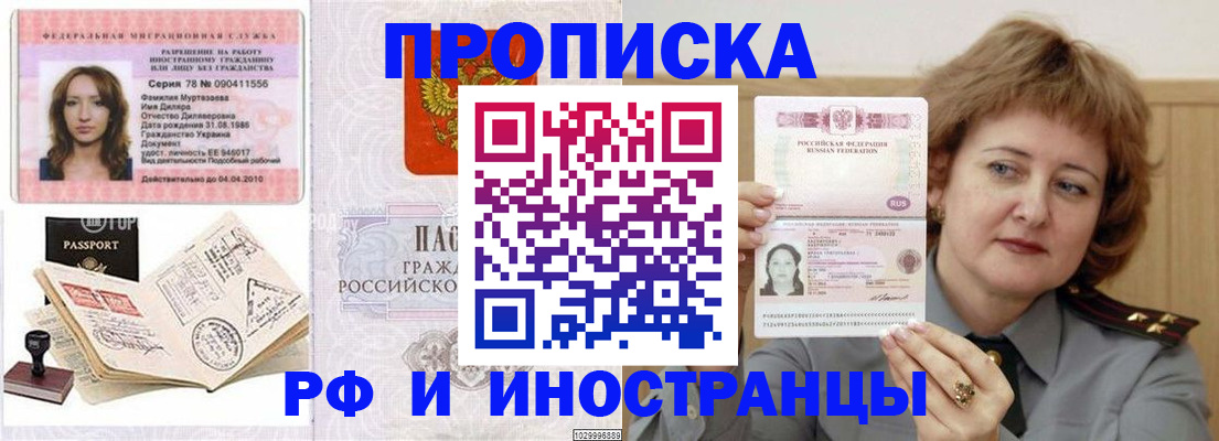 прописка регистрация в Энгельсе