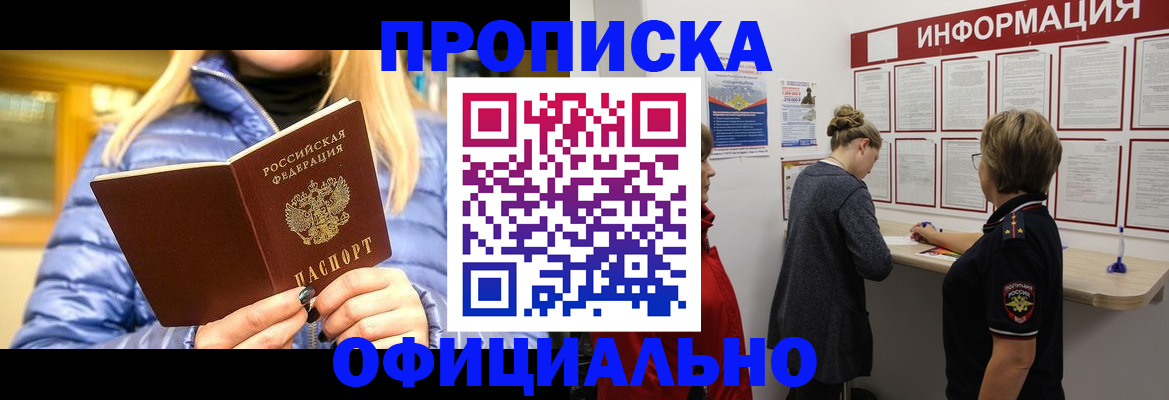 прописка в квартире в Энгельсе